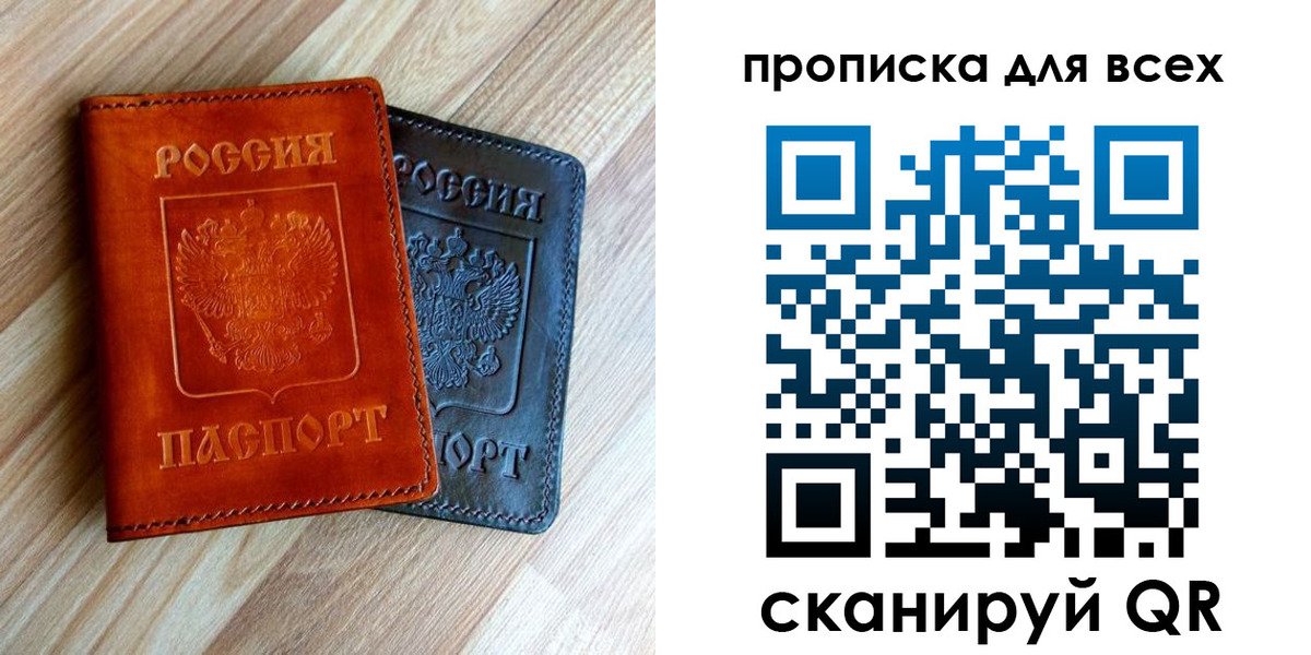 временная регистрация надежно в Владивостоке