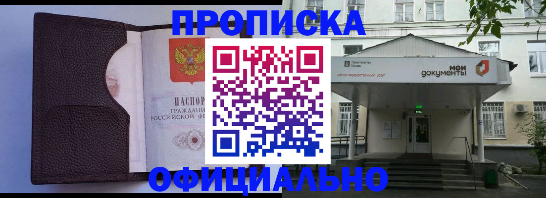 прописка в Владивостоке