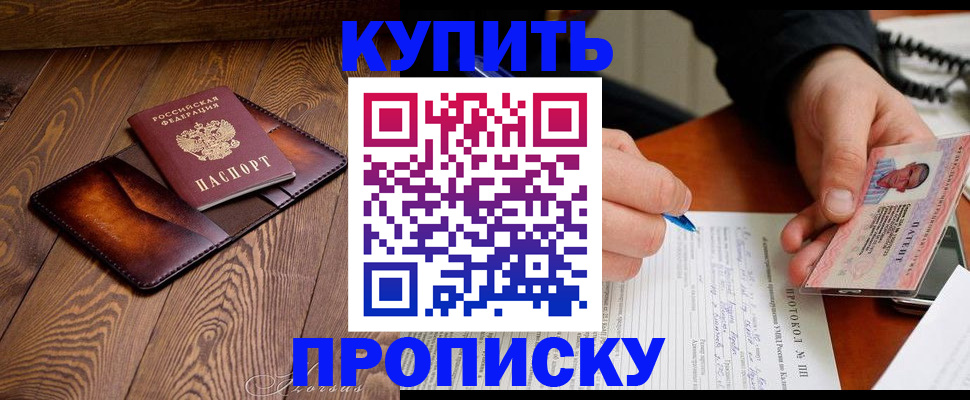 прописка 2025 в Владивостоке