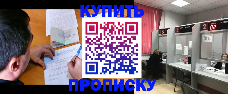 прописка от собственника в Владивостоке